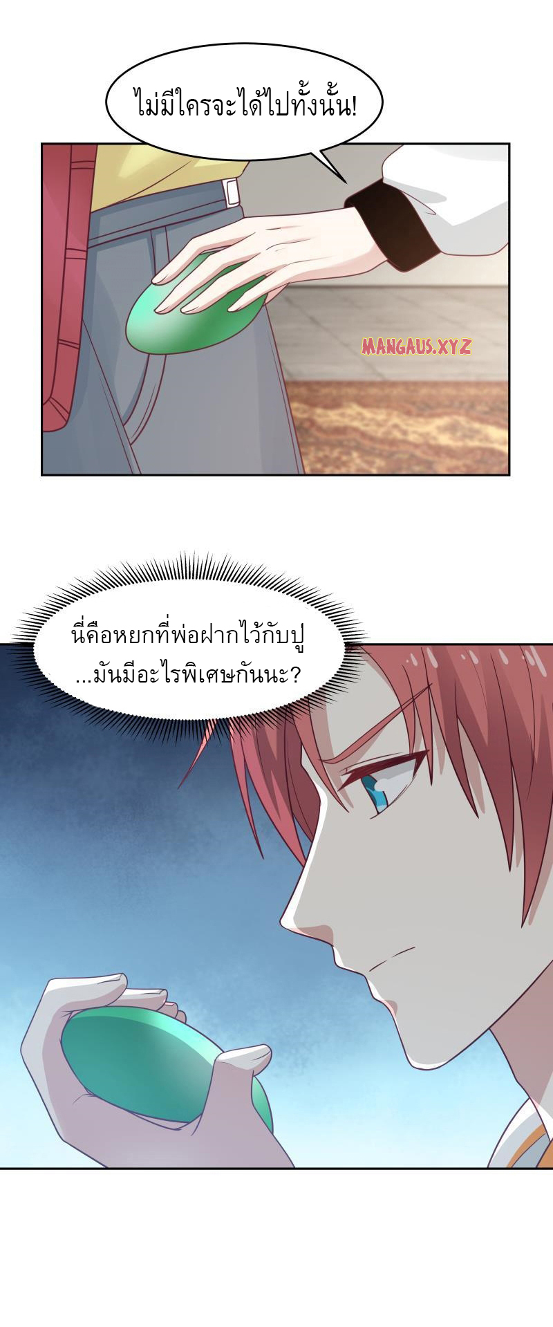 I have dragon in my body ตอนที่ 153 หน้า 8