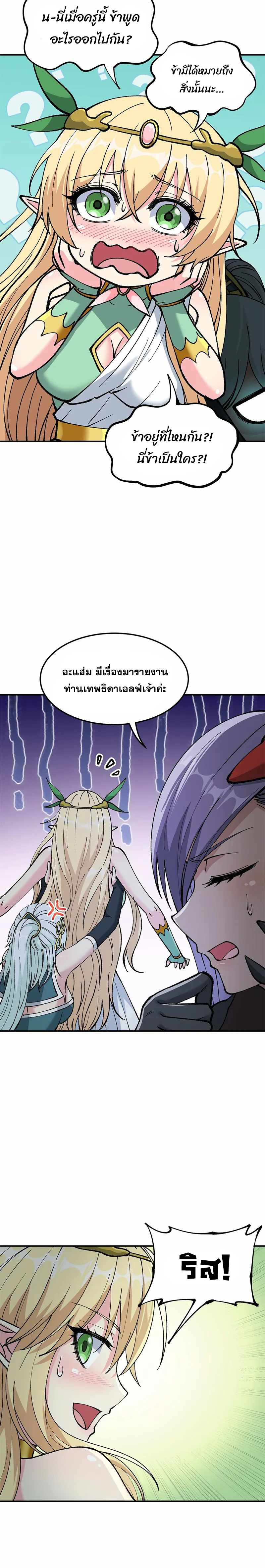 ผู้ยิ่งใหญ่มิได้โง่เสียหน่อย(The Heavenly Path Is Not Stupid) ตอนที่ 26 หน้า 22