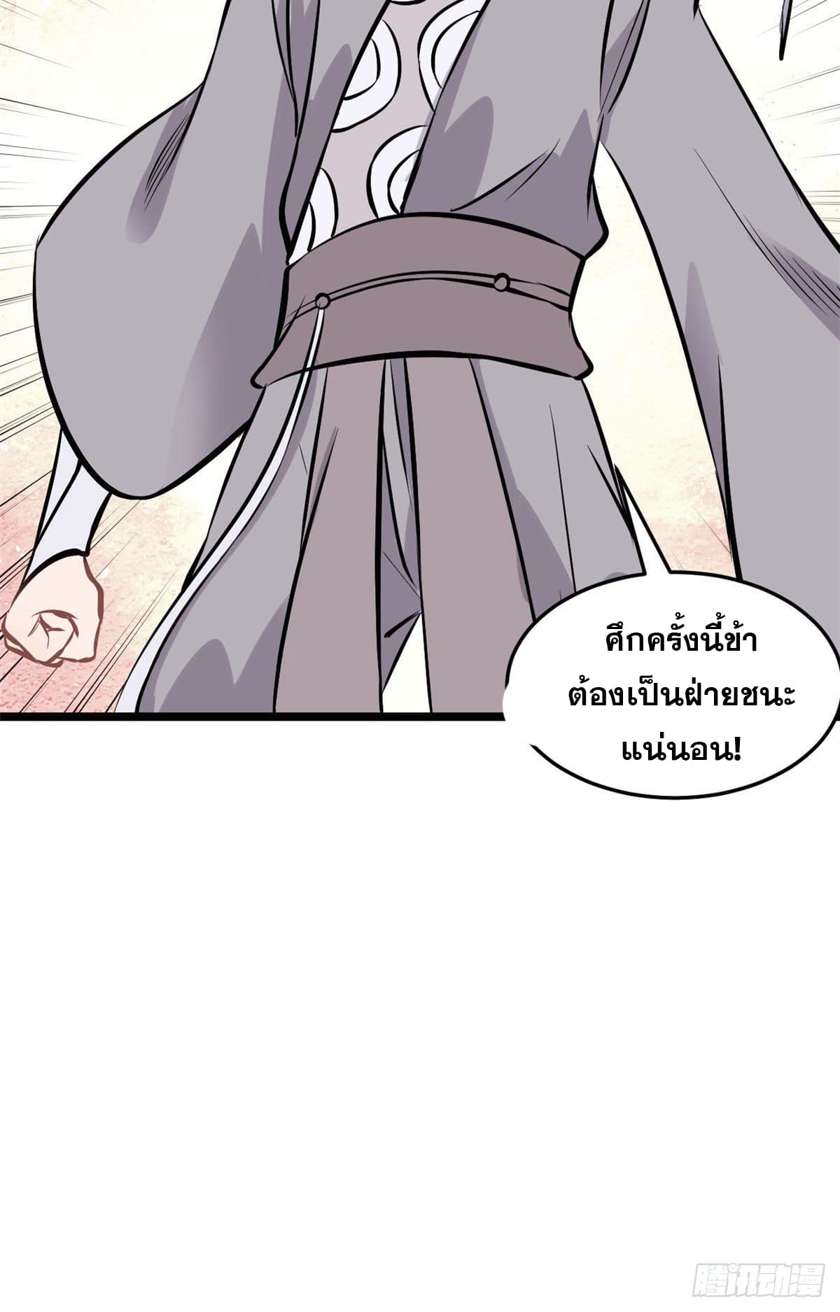 นิกายที่แข็งแกร่งที่สุด (ทันจีน) ตอนที่ 91 หน้า 31