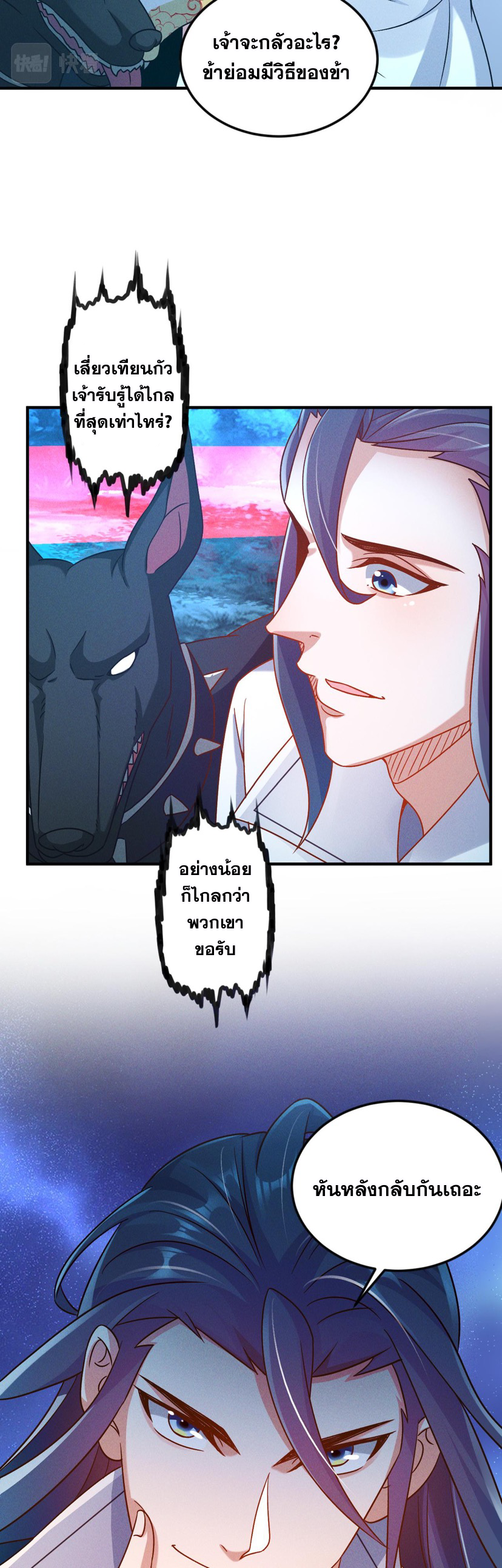 ข้ามีระบบที่สามารถอัญเชิญเทพและปีศาจได้ ตอนที่ 46 หน้า 25