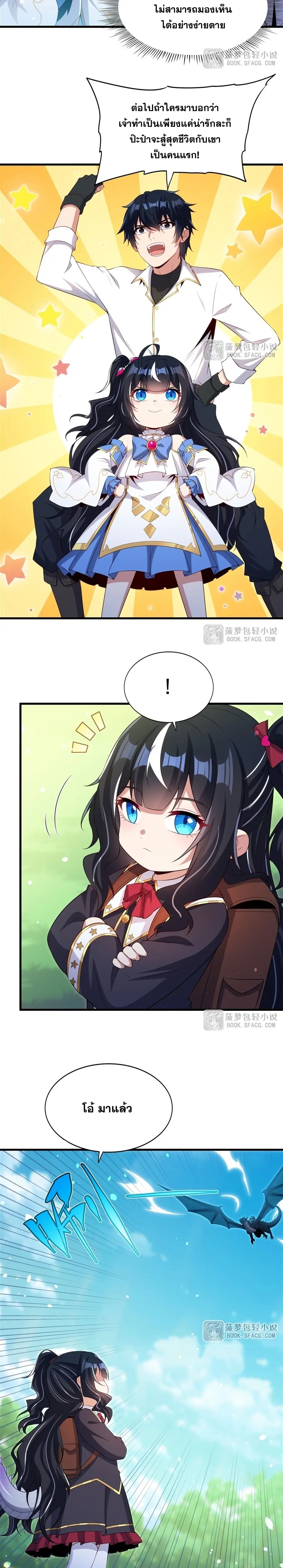 Shut Up, Evil Dragon! หุบปากซะยัยมังกรร้ายข้าไม่อยากมีลูกกับเจ้าอีกแล้ว ตอนที่ 45 หน้า 13