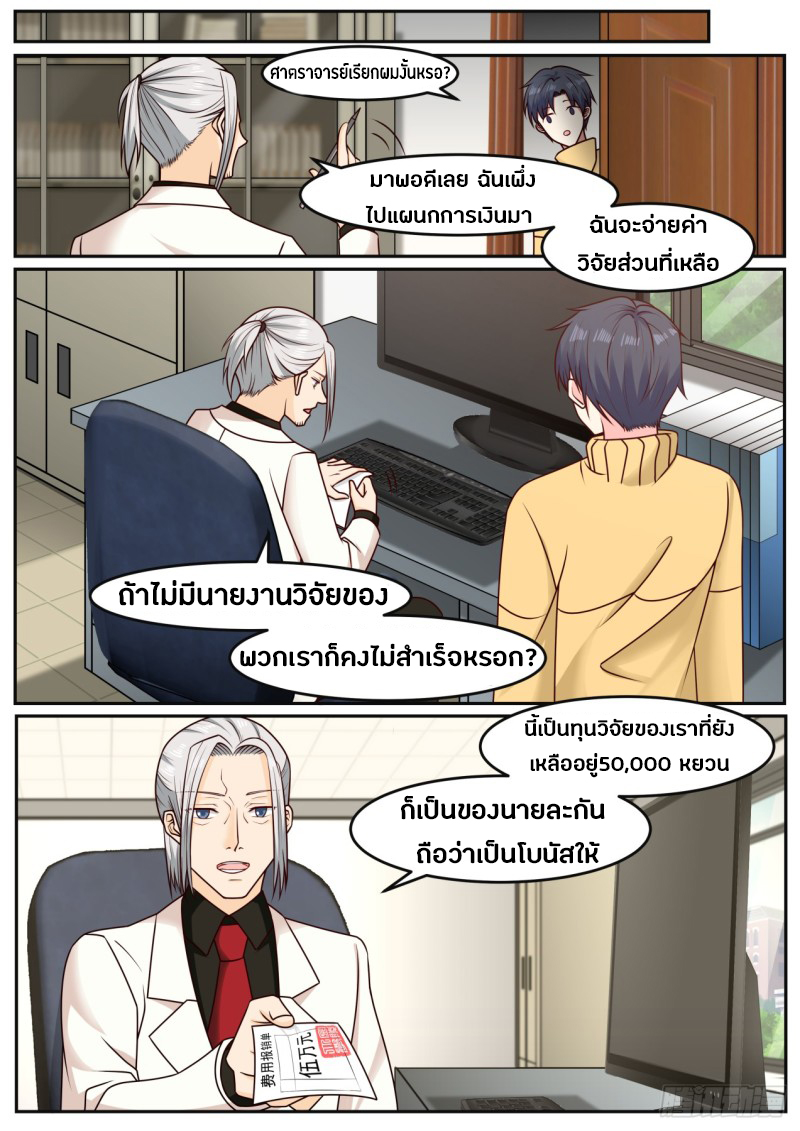 God student ตอนที่ 45 หน้า 5