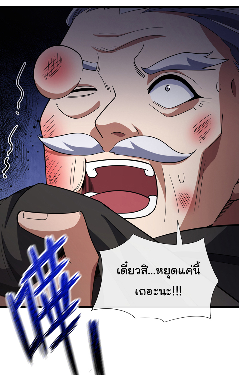 Chu Chen, the trash son-in-law ตอนที่ 84 หน้า 2