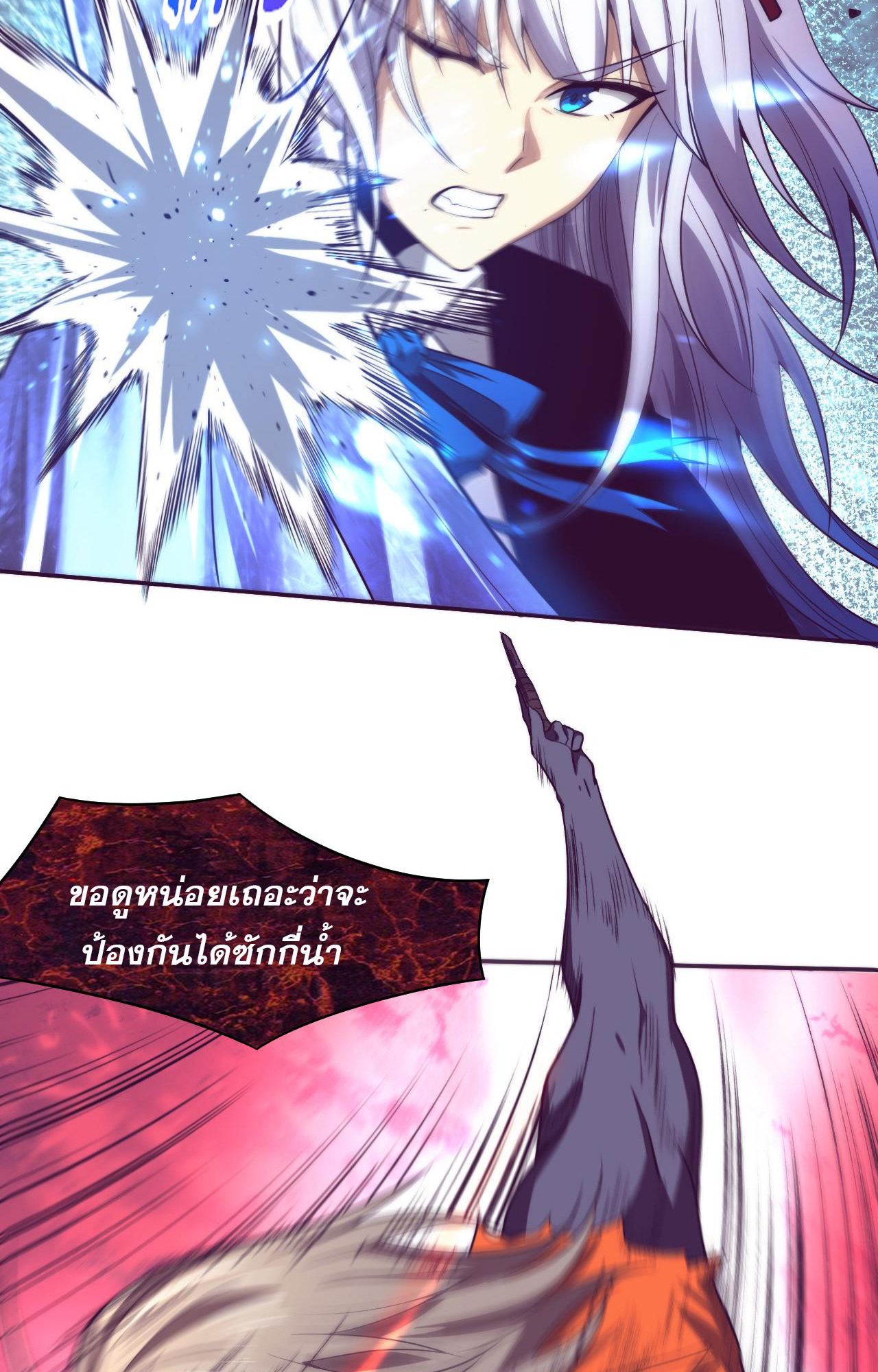 The Frenzy Of Evolution ตอนที่ 93 หน้า 14