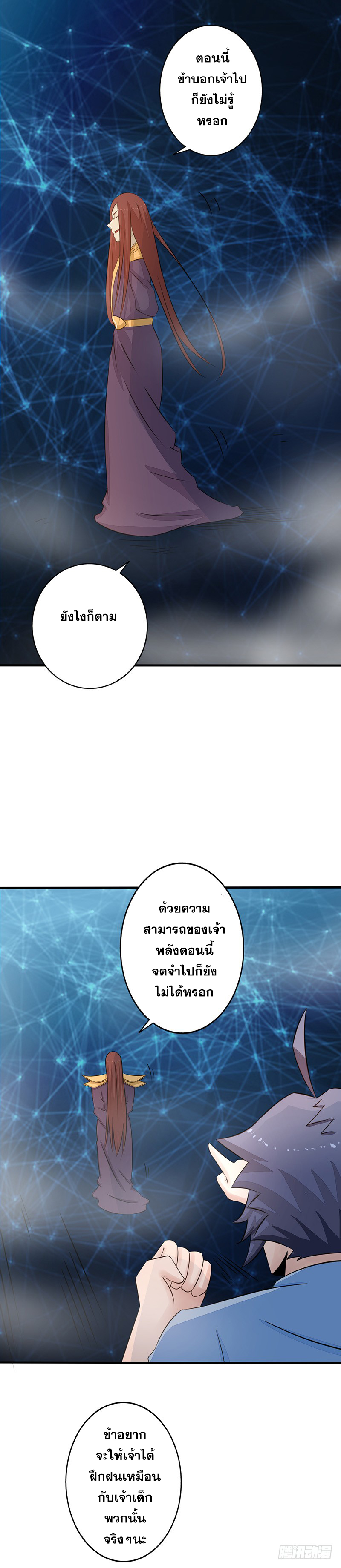 ข้าคือผู้เปิดขุมนรก ตอนที่ 58 หน้า 12