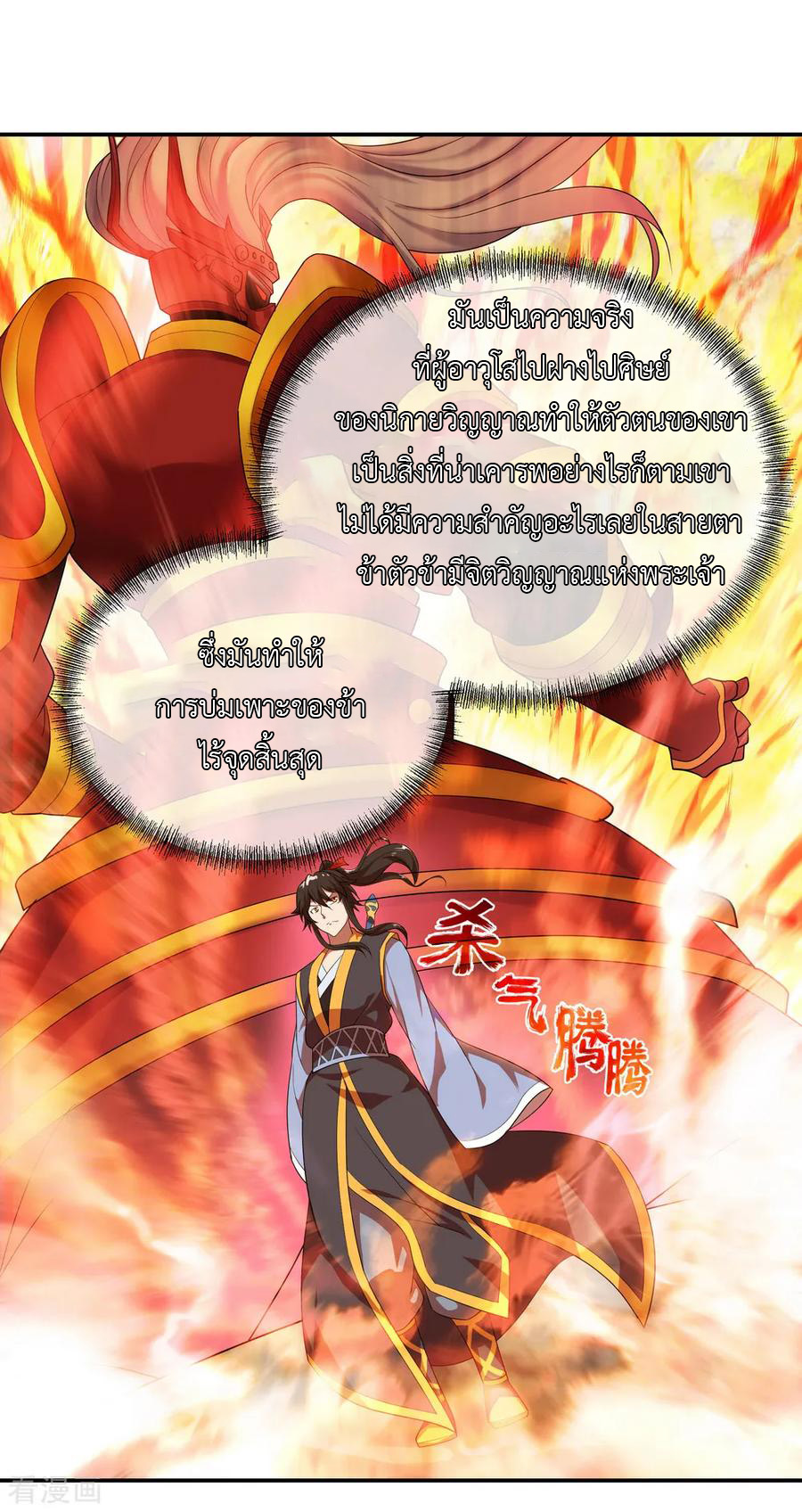 peerless battle spirit ตอนที่ 36 หน้า 28