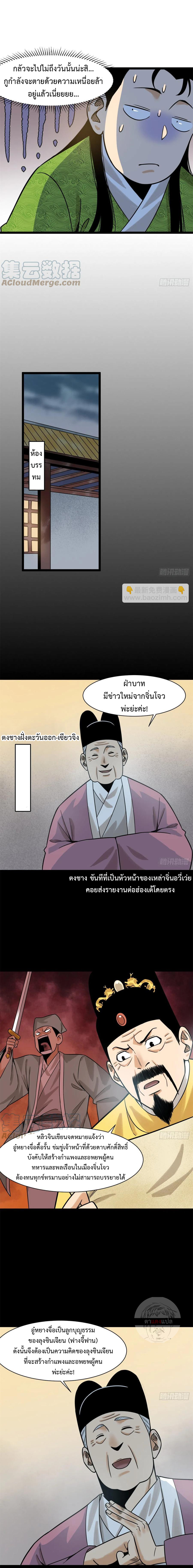 Ming Dynasty's Failure ตอนที่ 114 หน้า 3