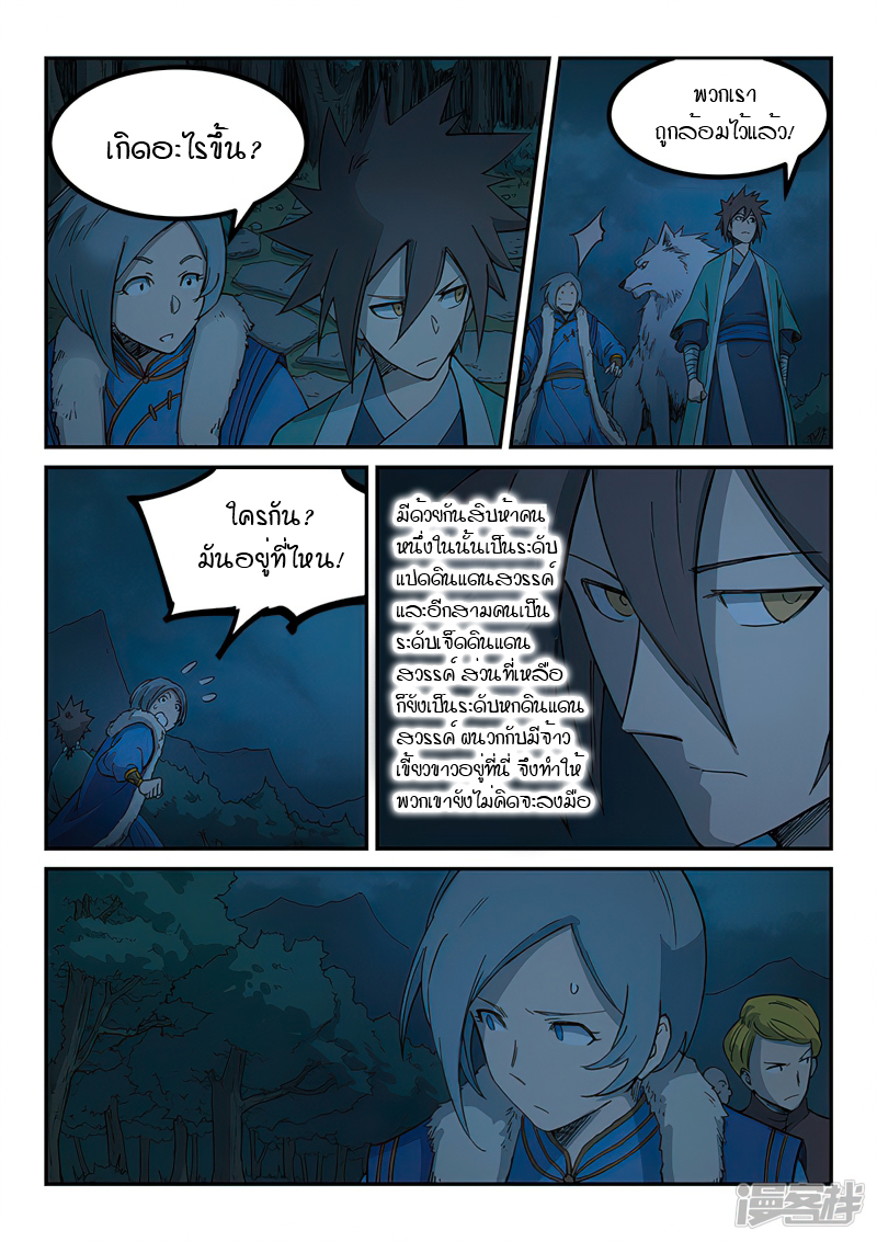 Star Martial God Techniquer ตอนที่ 259 หน้า 8