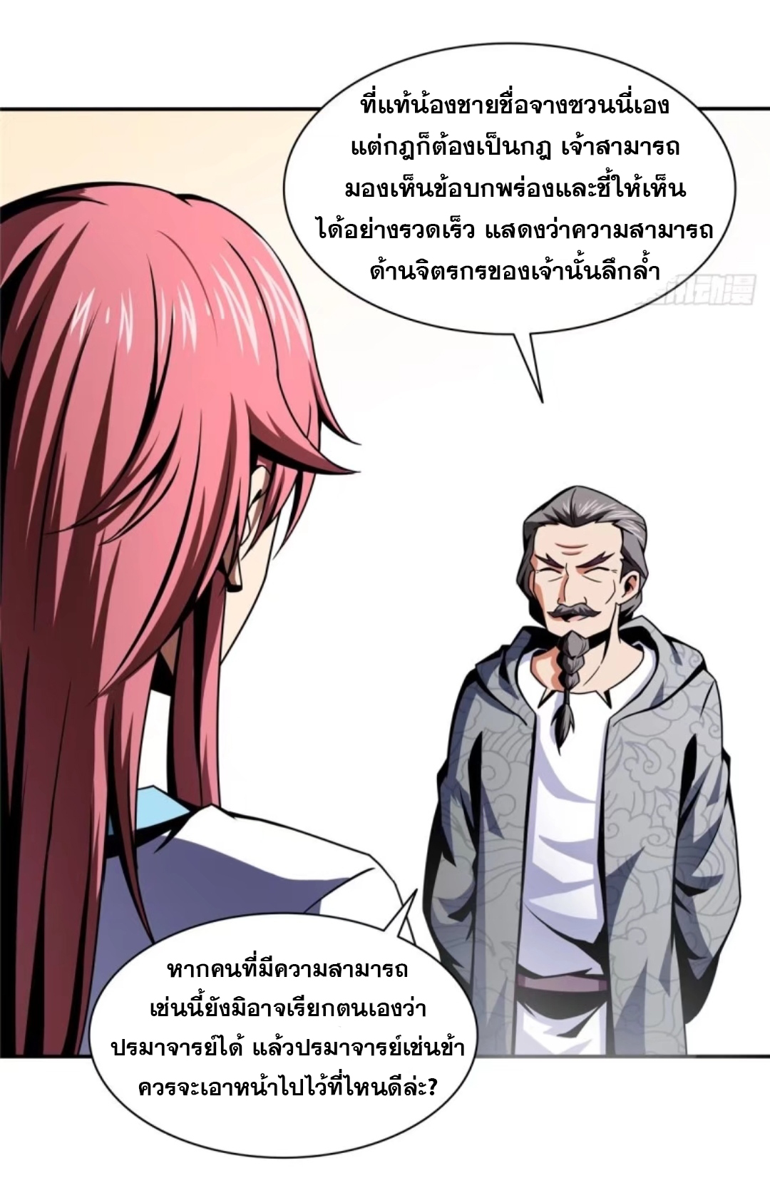 Library Of Heaven's Path ตอนที่ 31 หน้า 23