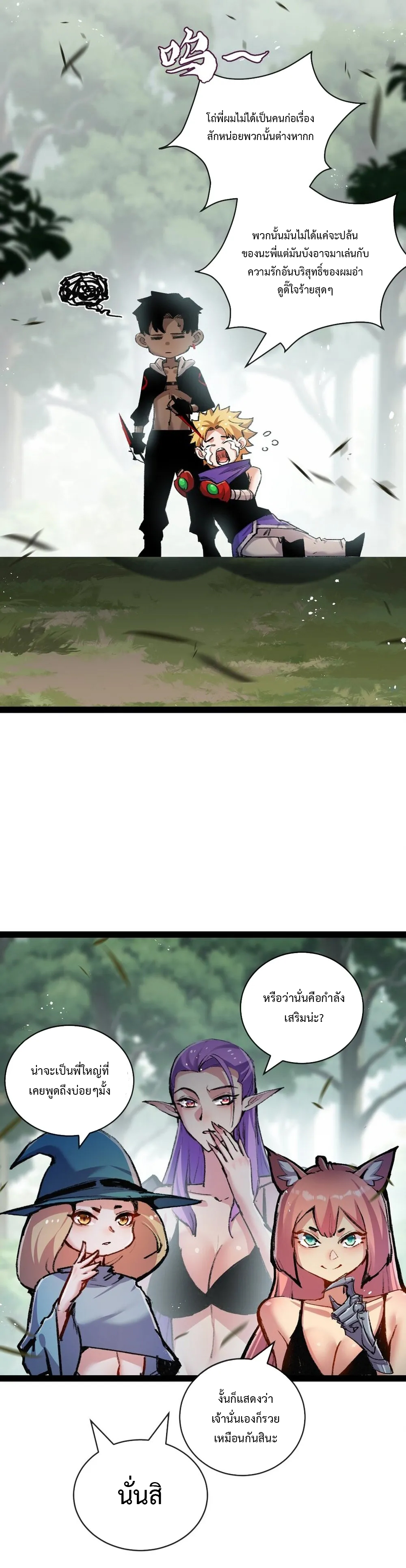 ผู้ล่าสังหารจันทรา ตอนที่ 15 หน้า 3