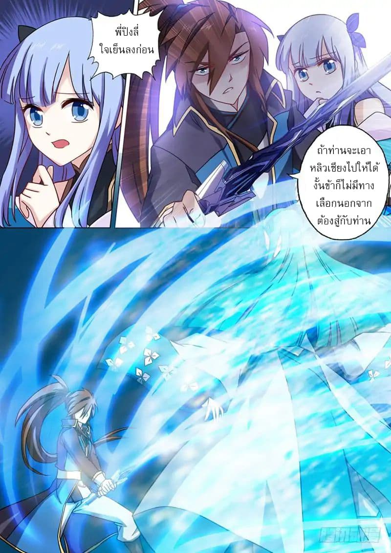 ดาบวิญญาณราชัน spirit sword sovereign ตอนที่ 46 หน้า 2