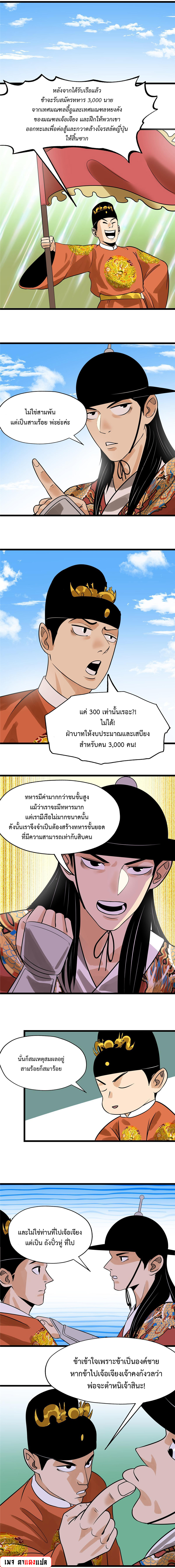 Ming Dynasty's Failure ตอนที่ 184 หน้า 7