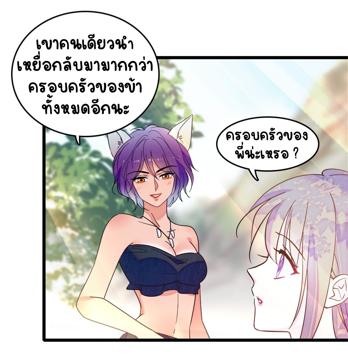 Romance In The Beast World ตอนที่ 28 หน้า 26