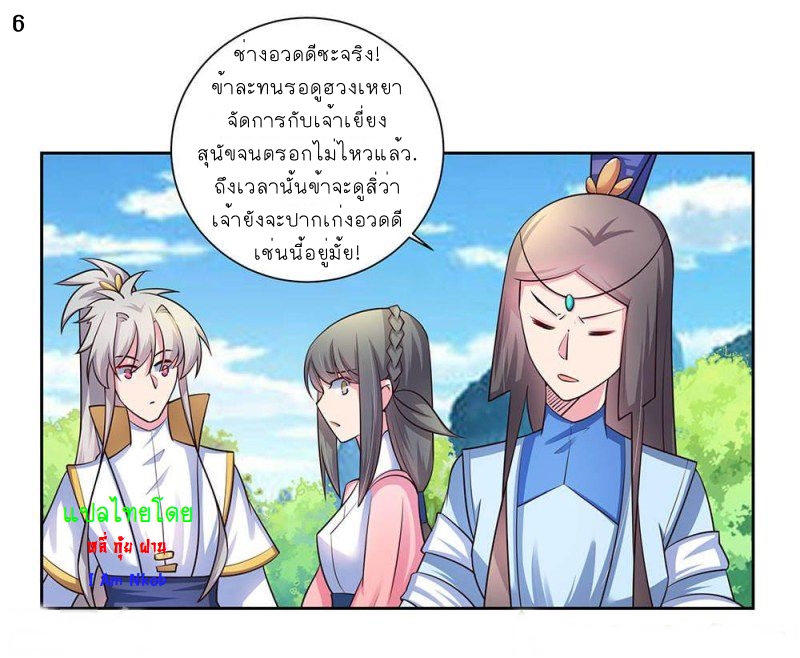 Above All Gods เทพยุทธเหนือเทวะ ตอนที่ 56 หน้า 7