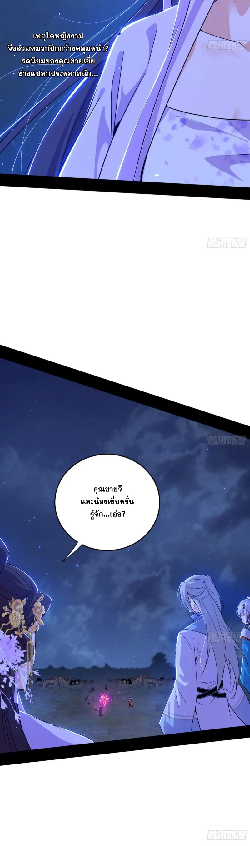 I'm an Evil God ข้าคือจักรพรรดิปีศาจ ตอนที่ 419 หน้า 10