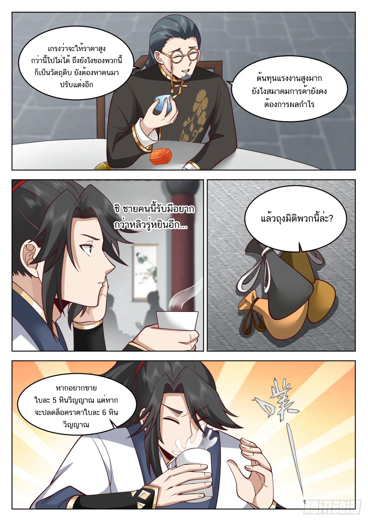 Great Sage of Humanity ตอนที่ 15 หน้า 7