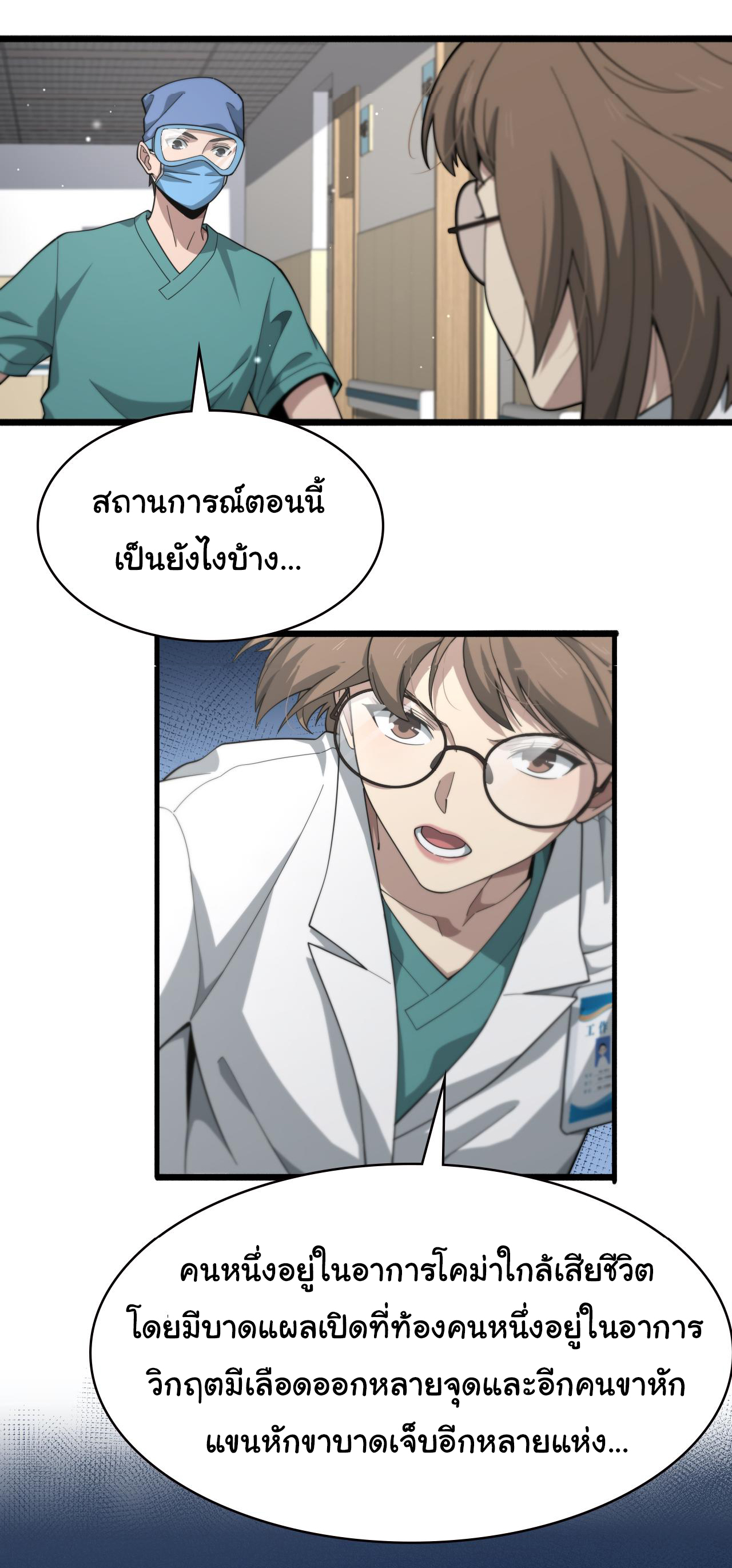 สุดยอดระบบของหมอหลิงหรัน ตอนที่ 182 หน้า 24