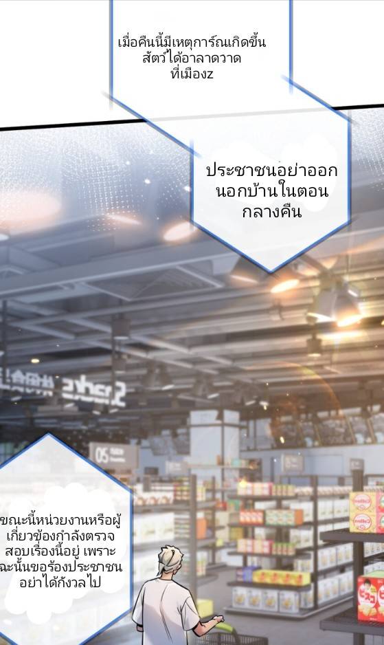 ระบบซุปเปอร์ฟาร์มในวันสิ้นโลก ตอนที่ 1 หน้า 2