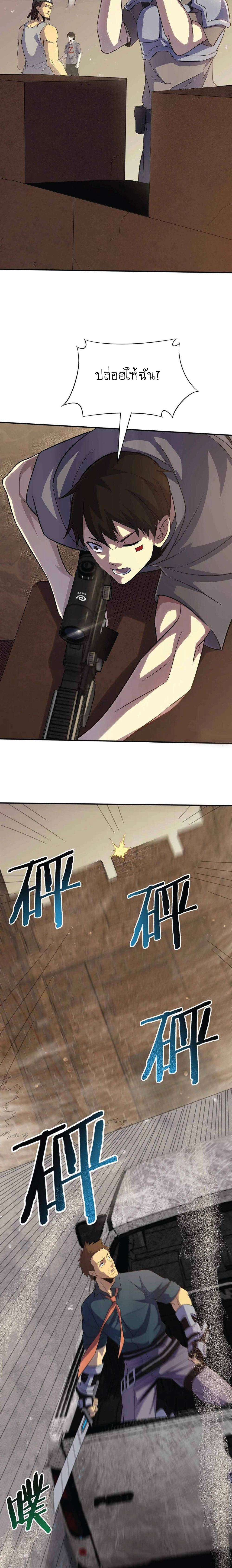 Apocalyptic Thief ตอนที่ 3 หน้า 7