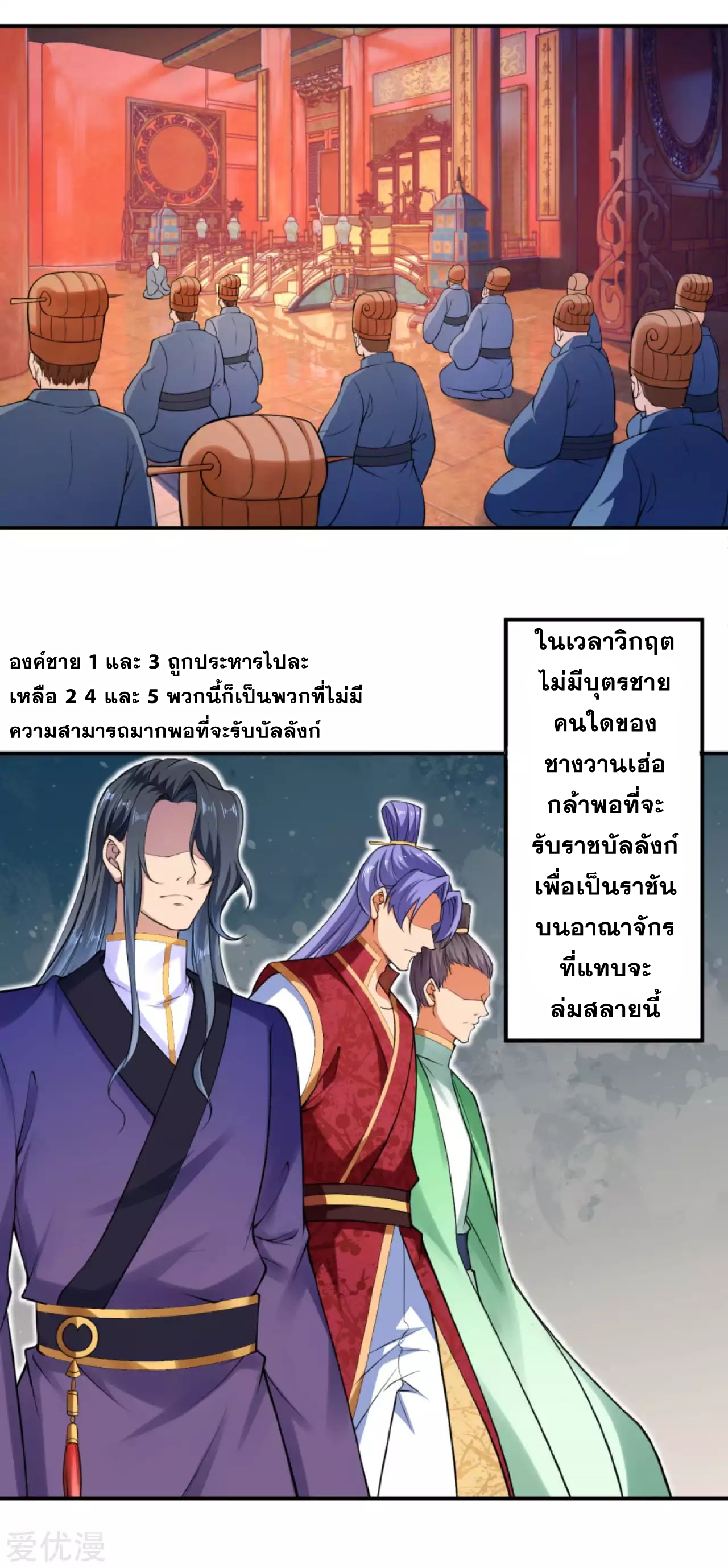 Against the Gods - อสูรพลิกฟ้า ตอนที่ 275 หน้า 3