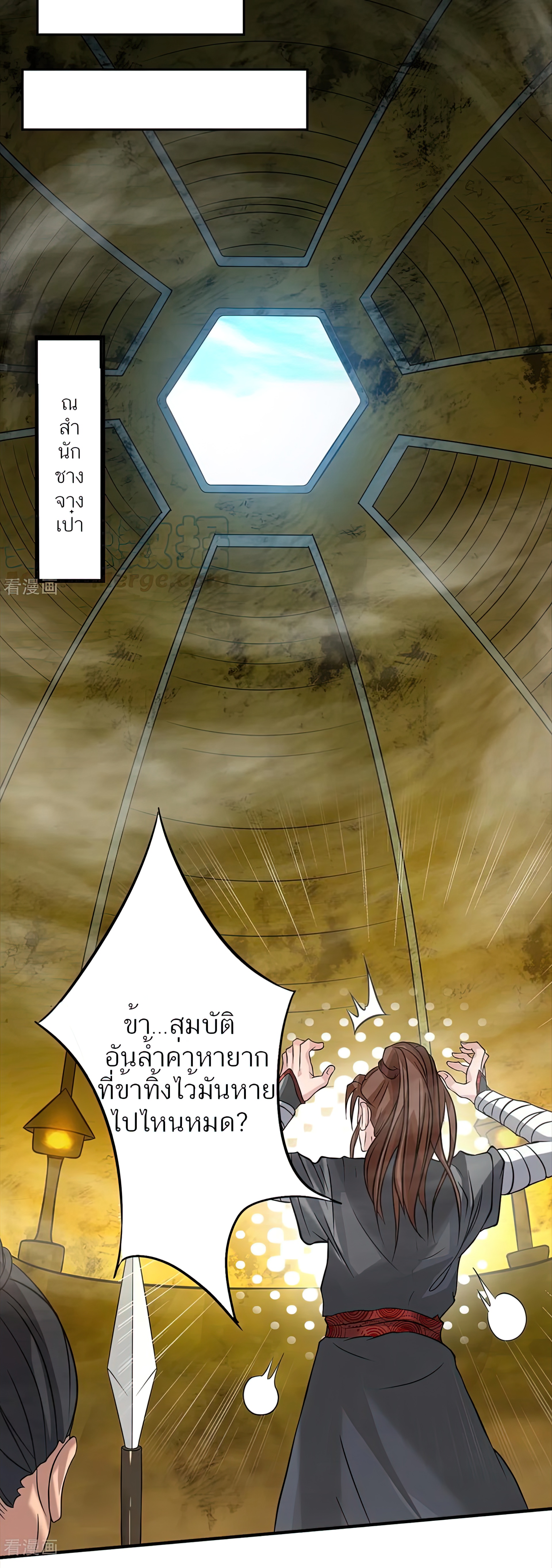 I Have Nine Female Disciples ตอนที่ 3 หน้า 37