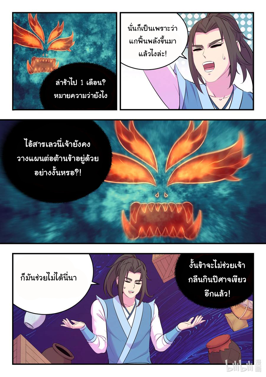 King of Spirit beast - ราชาแห่งสัตว์วิญญาณ ตอนที่ 140 หน้า 9