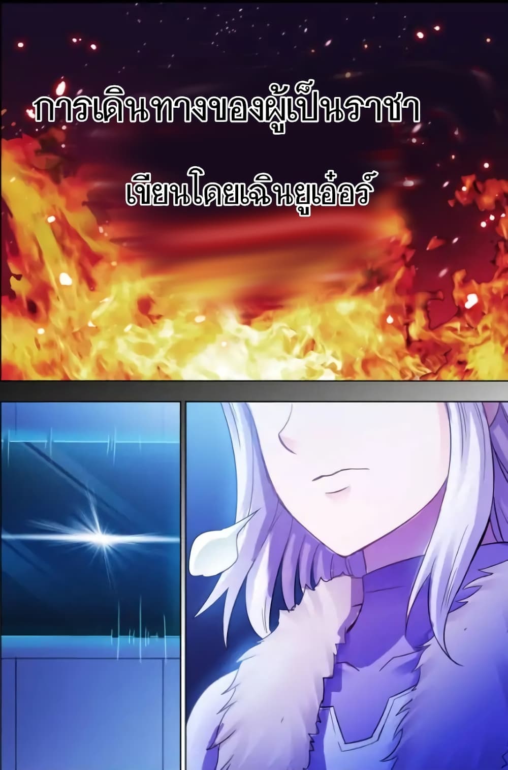 Battle frenzy ตอนที่ 66 หน้า 4