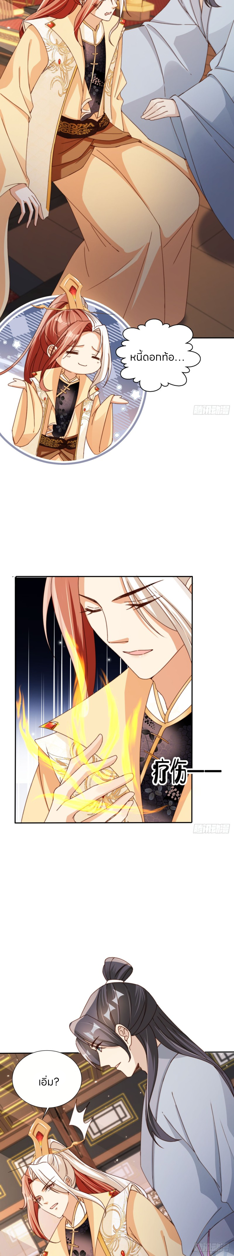 ระบบแย่งชิงโชคลาภ ตอนที่ 68 หน้า 6