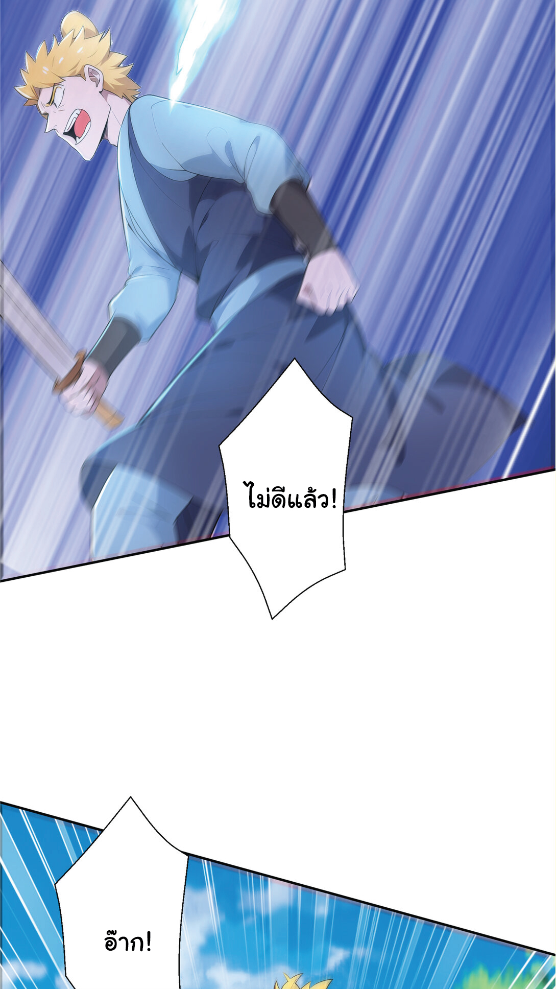 I Get Stronger Just by Lying down while My Apprentice Cultivates ตอนที่ 22 หน้า 3