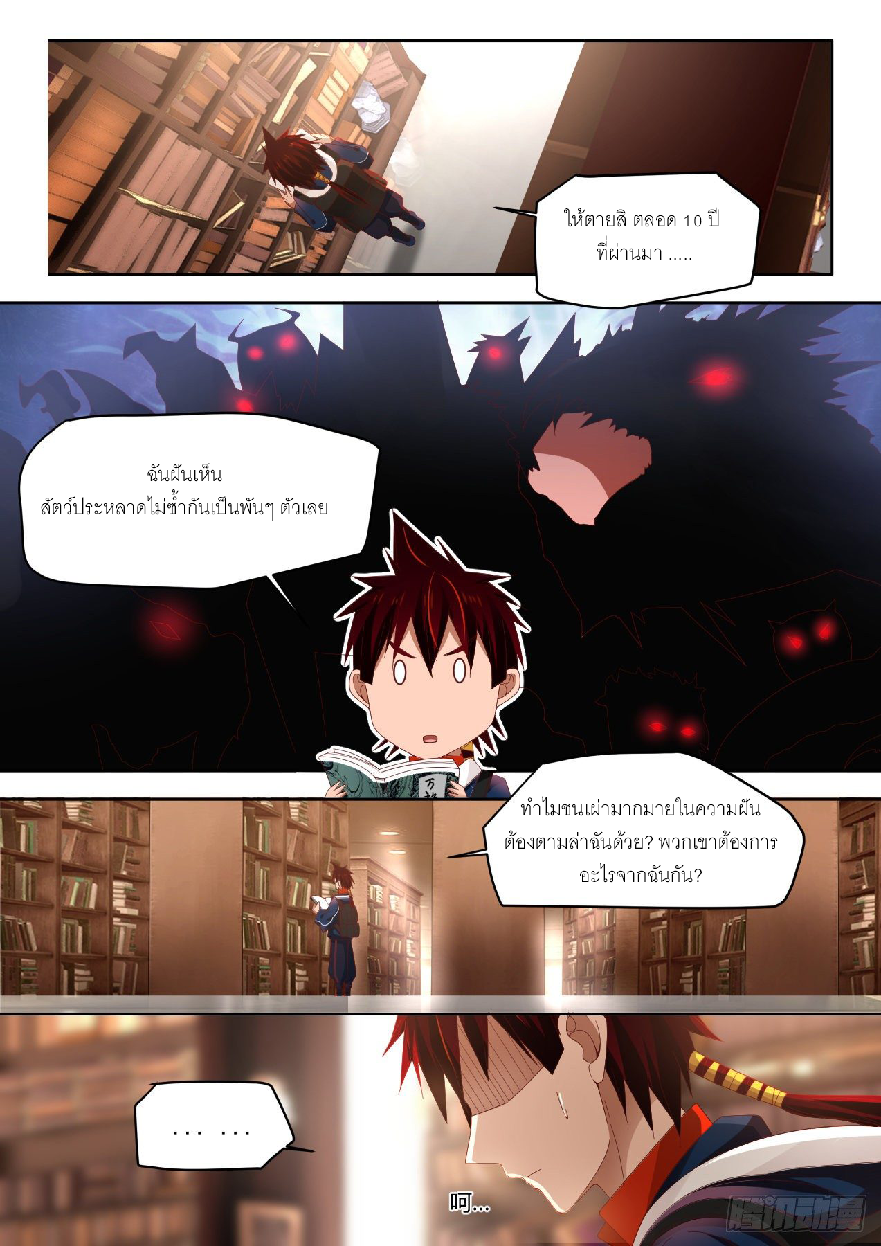 Tribulation of Myriad Clans ตอนที่ 3 หน้า 7