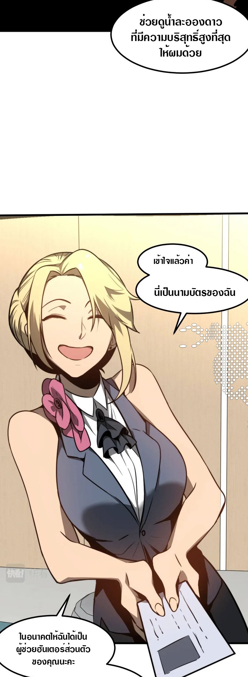 Super Evolution ตอนที่ 55 หน้า 38