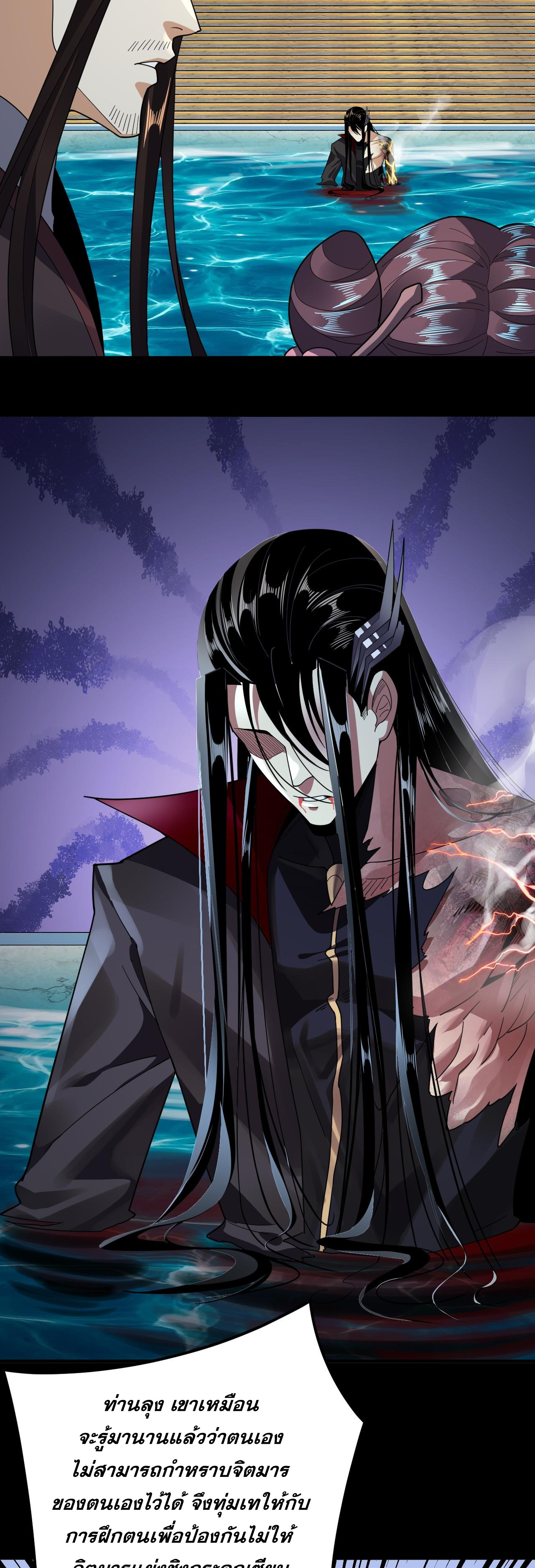 ข้าคือจอมวายร้ายผู้ยิ่งใหญ่ (ชนจีนก่อนใคร) ตอนที่ 98 หน้า 19