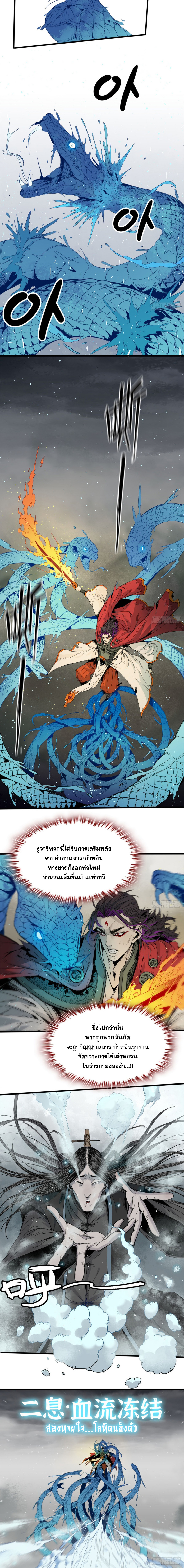 ด้วยใจภักดี ตรวจตราทั่วหล้า ตอนที่ 2 หน้า 6