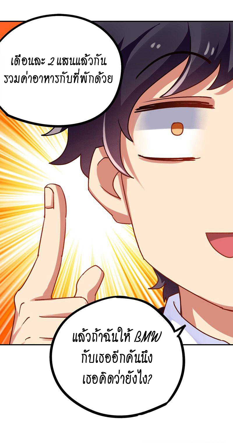 สุดยอดระบบผลาญเงิน 超級敗家子 ตอนที่ 17 หน้า 12