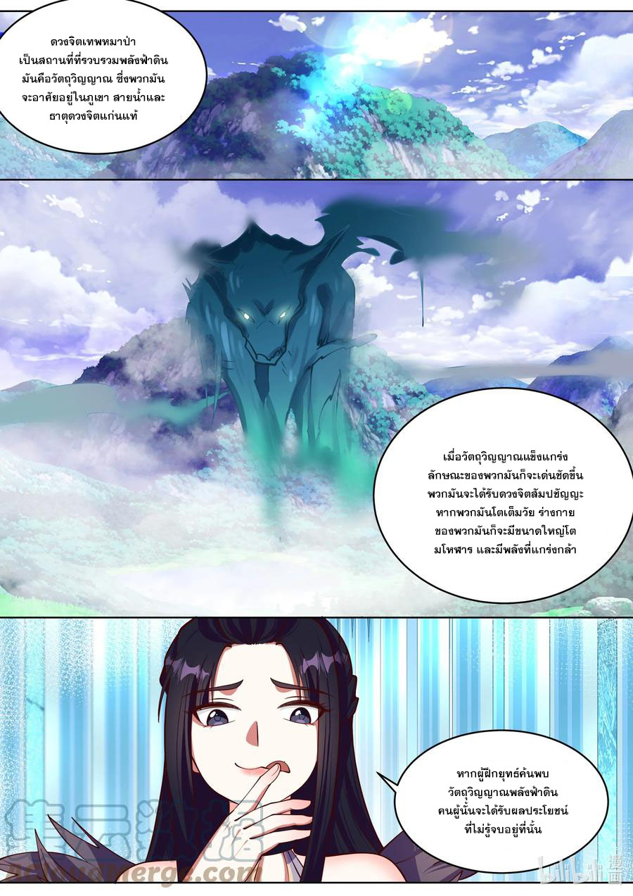 เทพสายฟ้า ราชาสงคราม ตอนที่ 425 หน้า 4