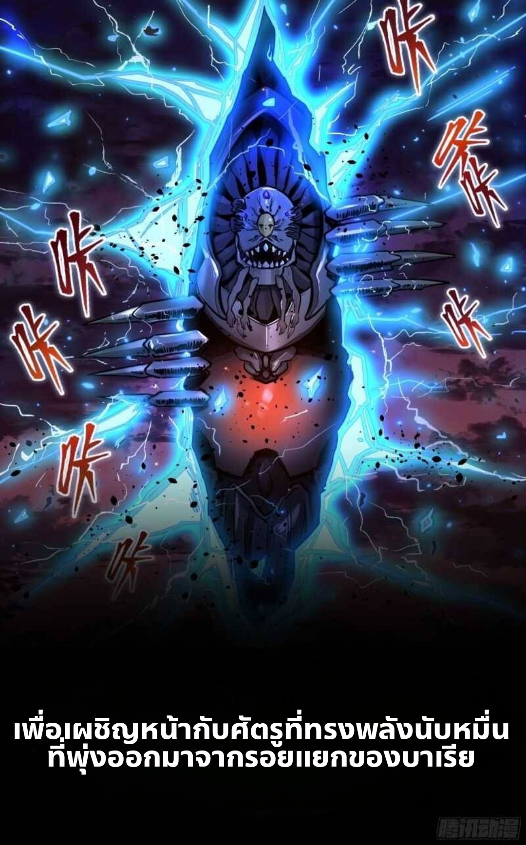 Legend of Star Genera ชนจีน ตอนที่ 1 หน้า 7