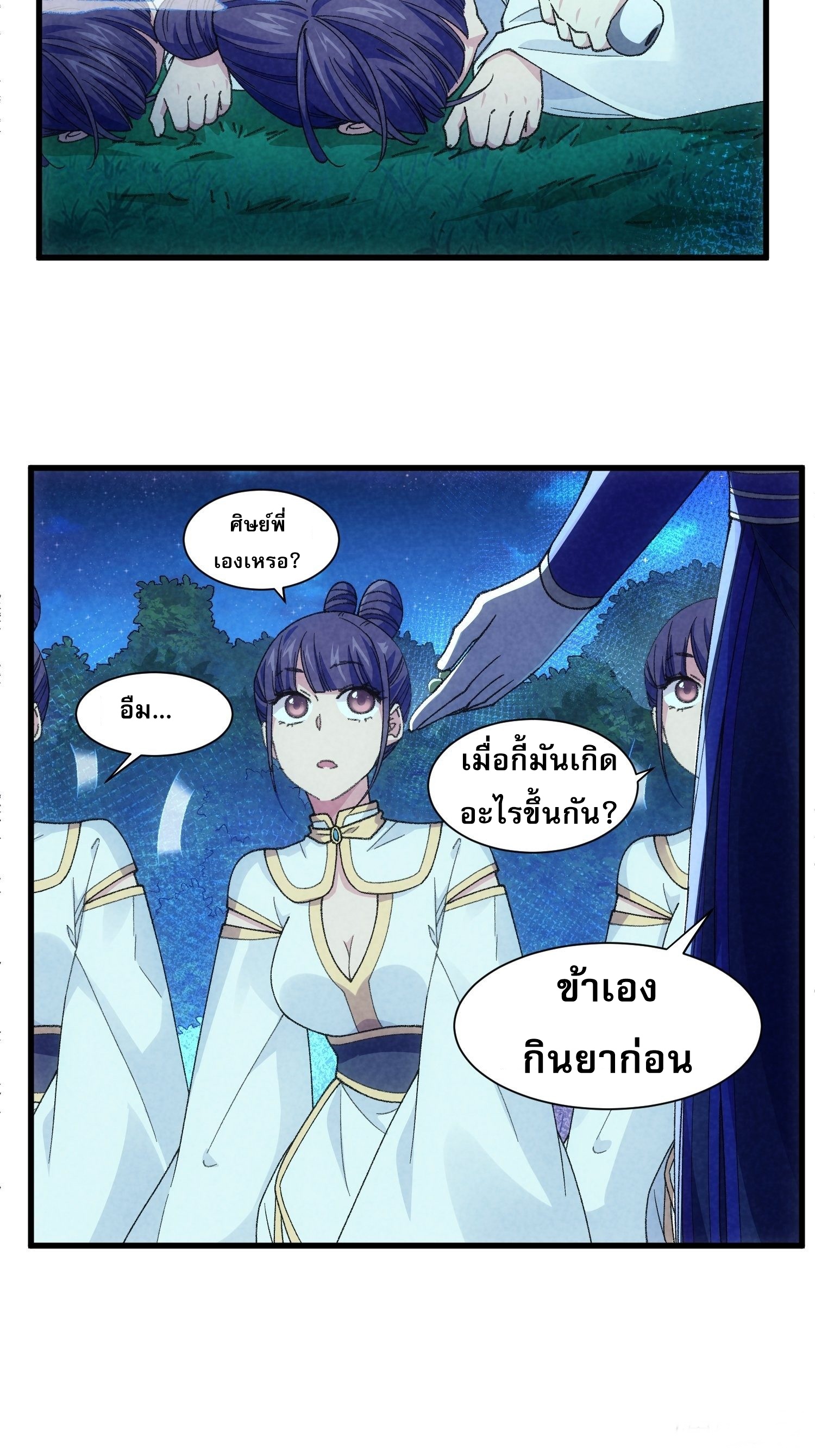 ข้าจะกำหนดชะตาตัวเอง ทันจีน ตอนที่ 19 หน้า 12