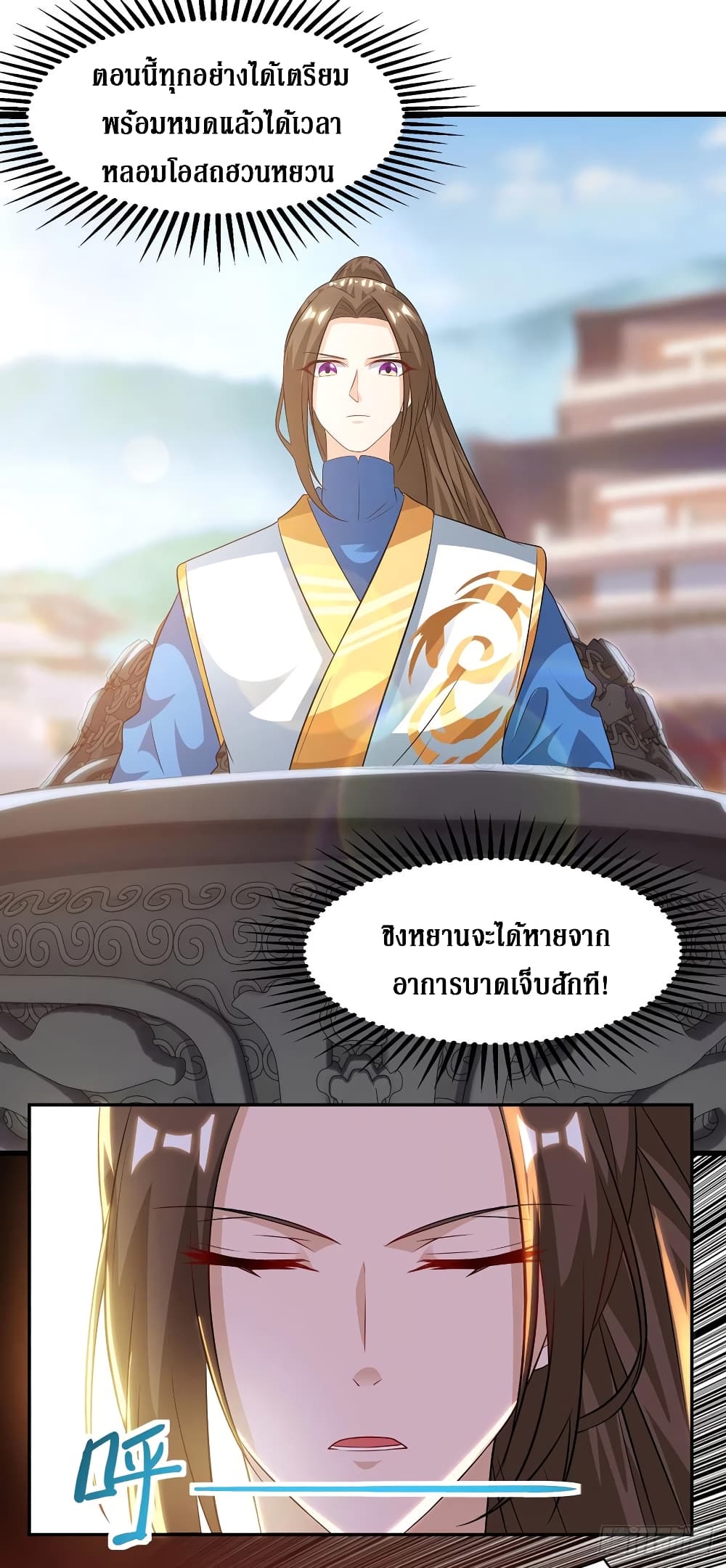 Dominate The Three Realms ตอนที่ 127 หน้า 2