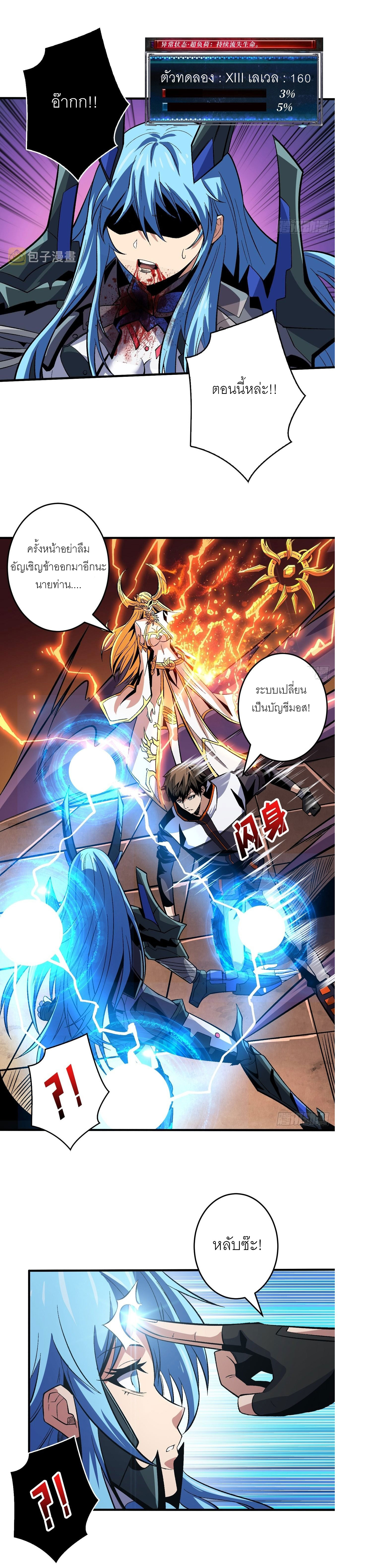 (ชนจีน) IT STARTS WITH A KINGPIN ACCOUNT - จุติจอมราชัน ตอนที่ 190 หน้า 7