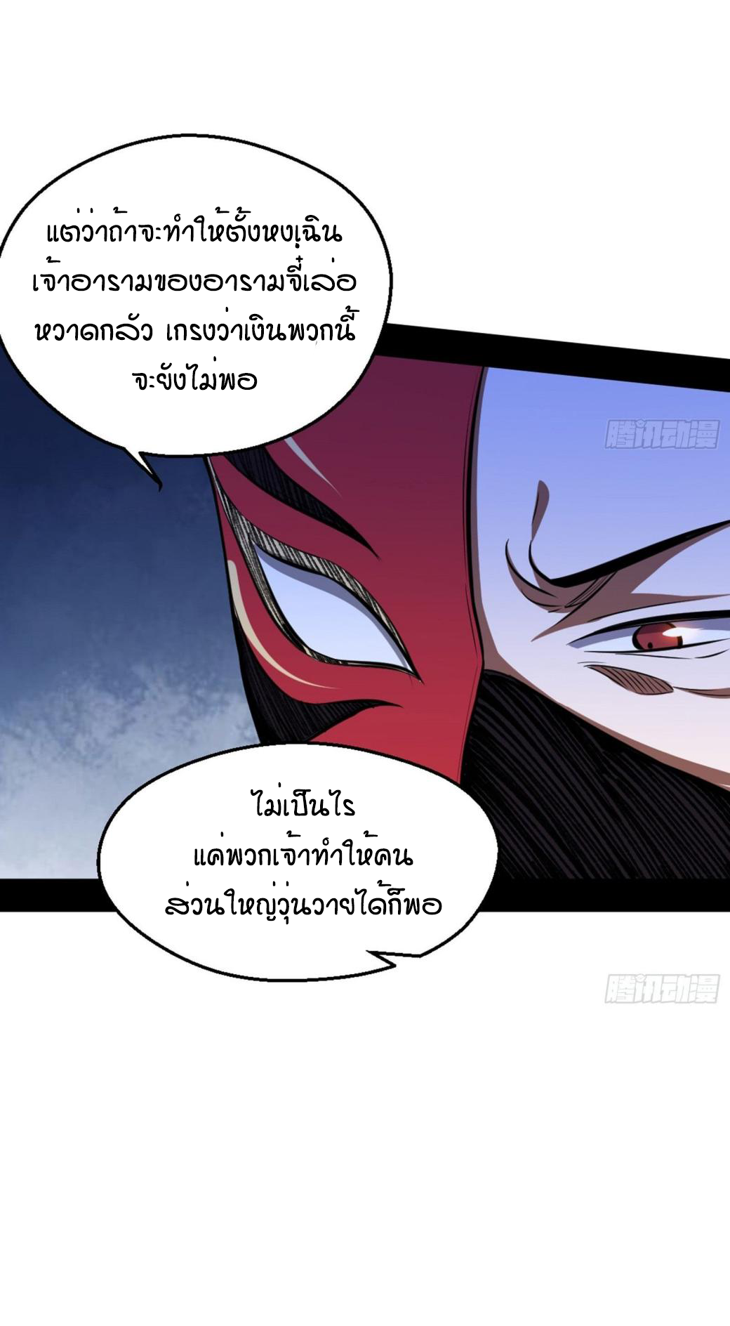 1.เรียกข้าว่าจอมมาร ตอนที่ 42 หน้า 42