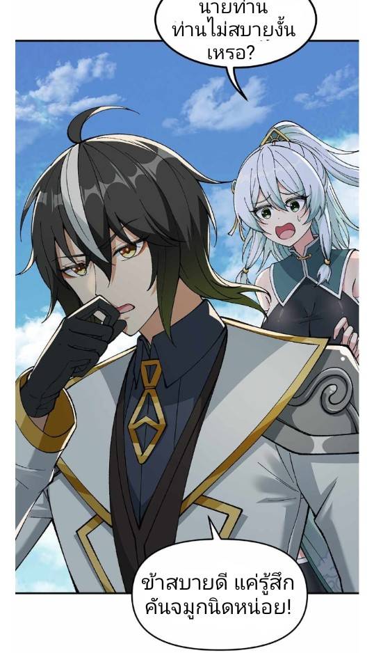 ข้าคือเต๋าสวรรค์ ตอนที่ 10 หน้า 64