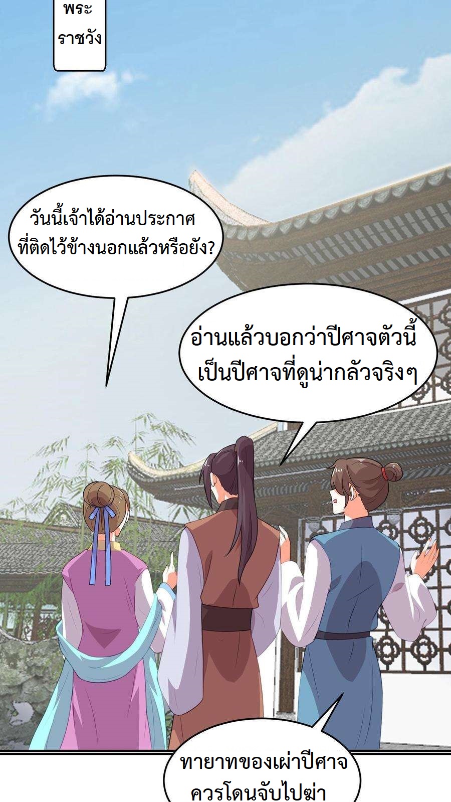 ปีศาจที่ไร้เทียมทานในโลก ตอนที่ 14 หน้า 22