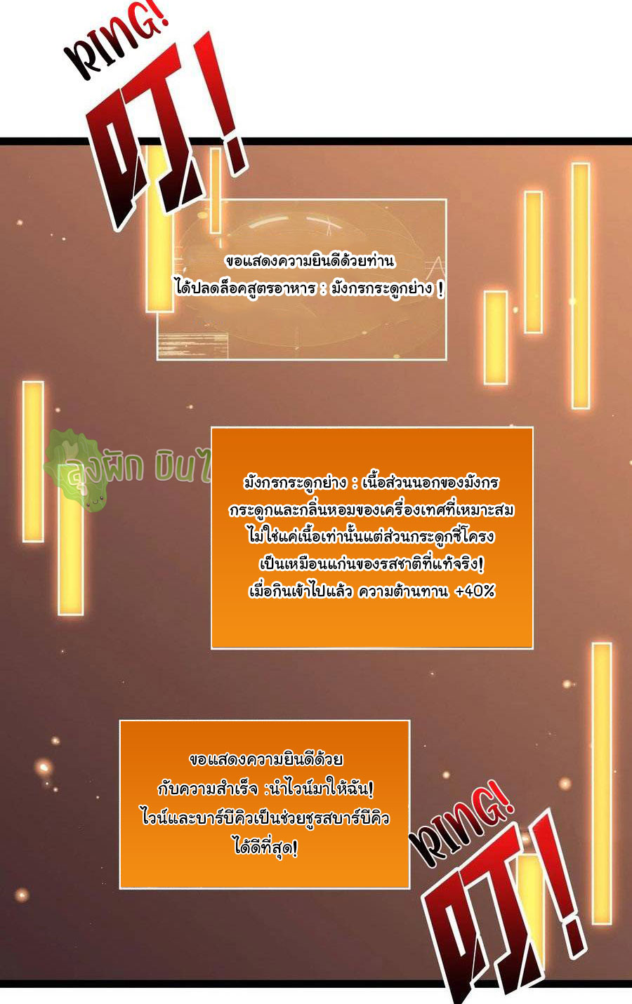 (ชนจีน) IT STARTS WITH A KINGPIN ACCOUNT - จุติจอมราชัน ตอนที่ 95 หน้า 34