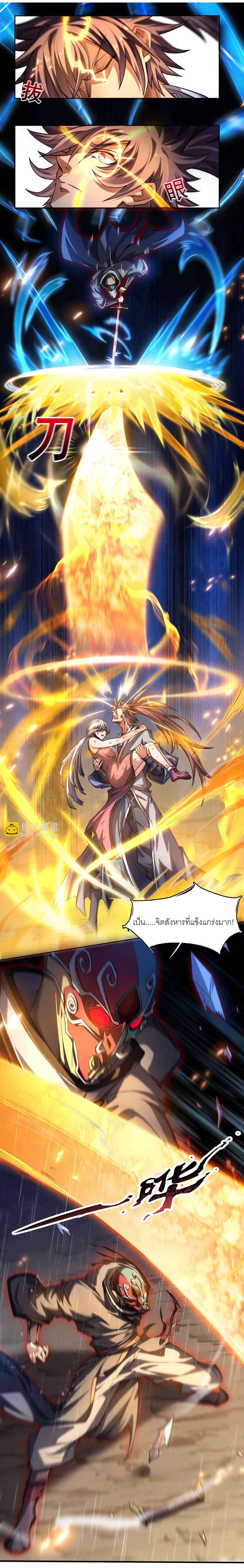 จักรพรรดิดาบ ผู้พิชิตฟ้าทะลายสวรรค์ ตอนที่ 8 หน้า 2