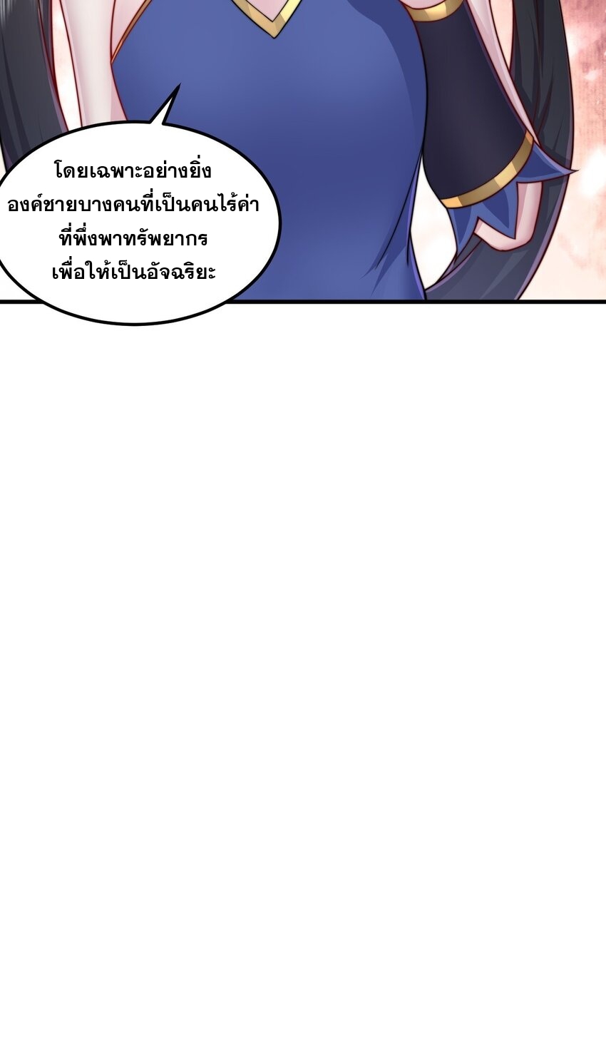 (ชนจีน) อาจารย์จอมวายร้ายกับลูกศิษย์ผู้อยู่ยงคงกระพัน ตอนที่ 75 หน้า 47