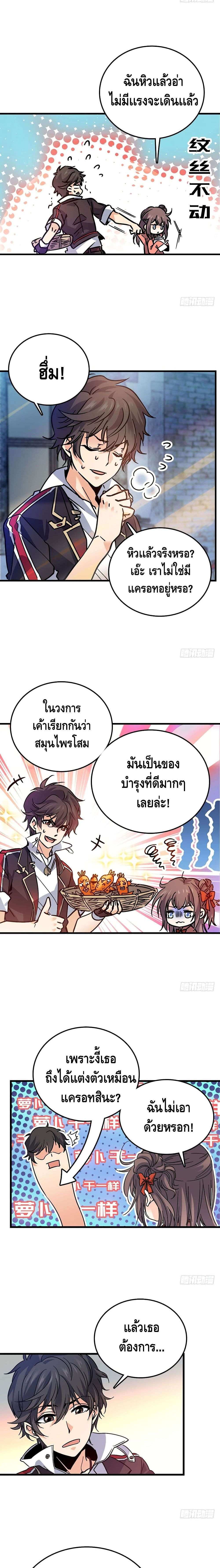 ชีวิตใหม่ของราชาจอมกวน ตอนที่ 1 หน้า 4