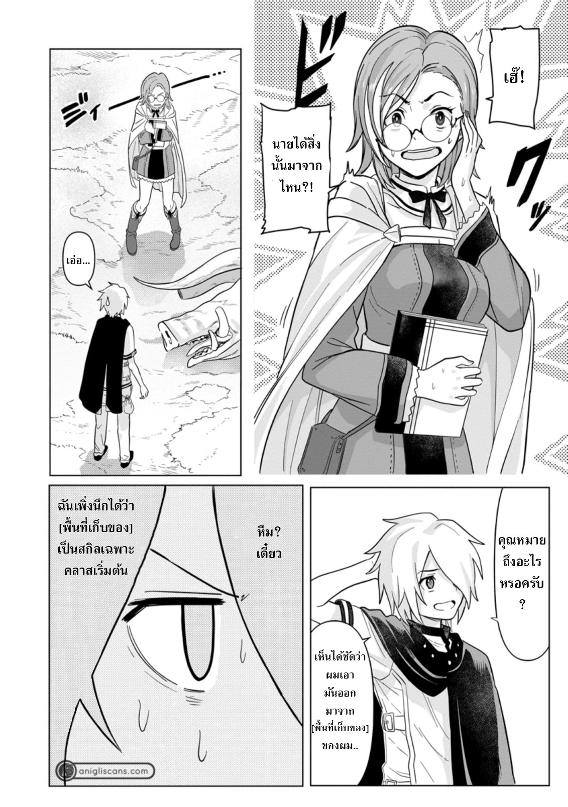 THE STRONGEST SAGE WITHOUT A JOB ตอนที่ 2 หน้า 20