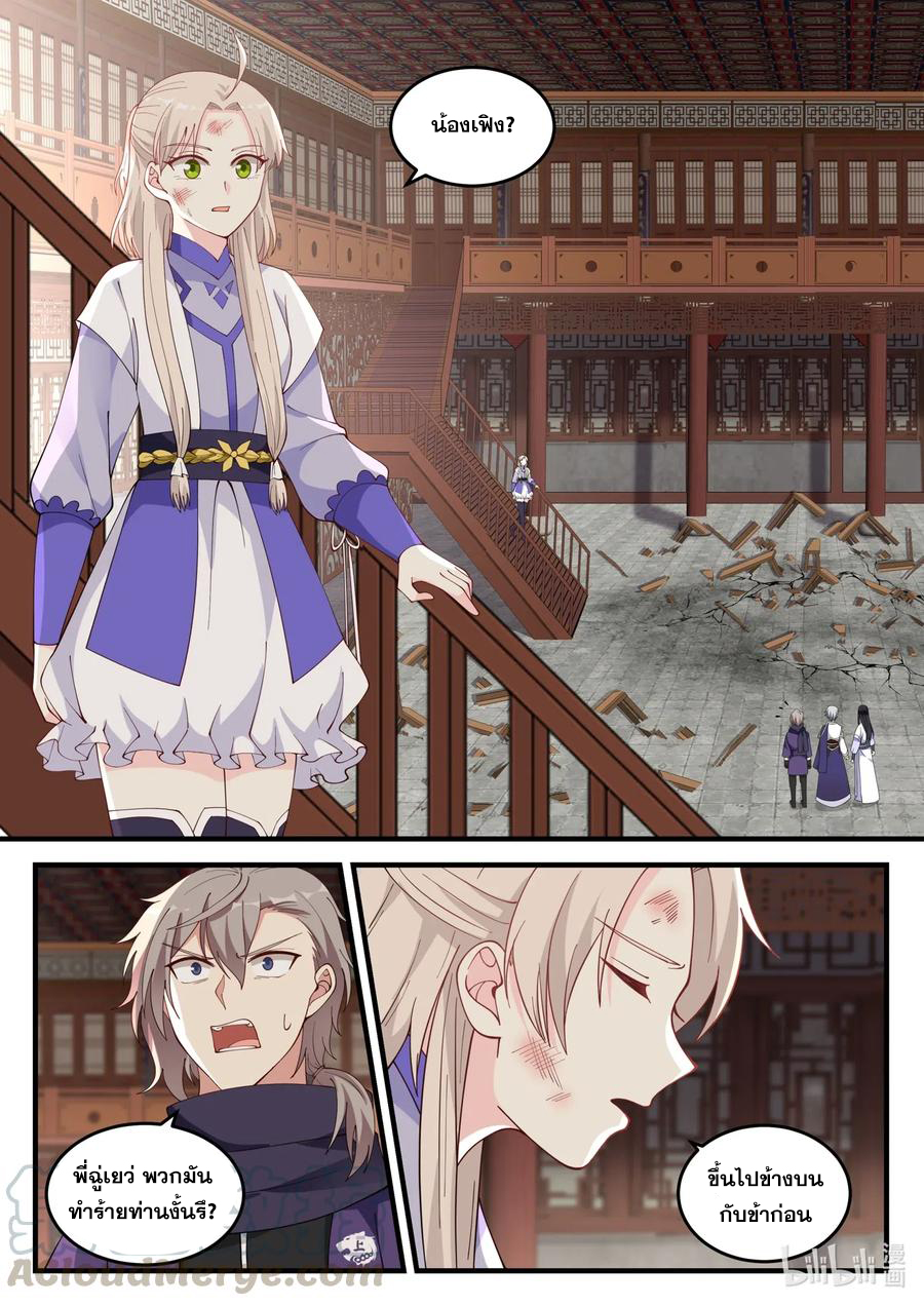 เทพสายฟ้า ราชาสงคราม ตอนที่ 139 หน้า 10