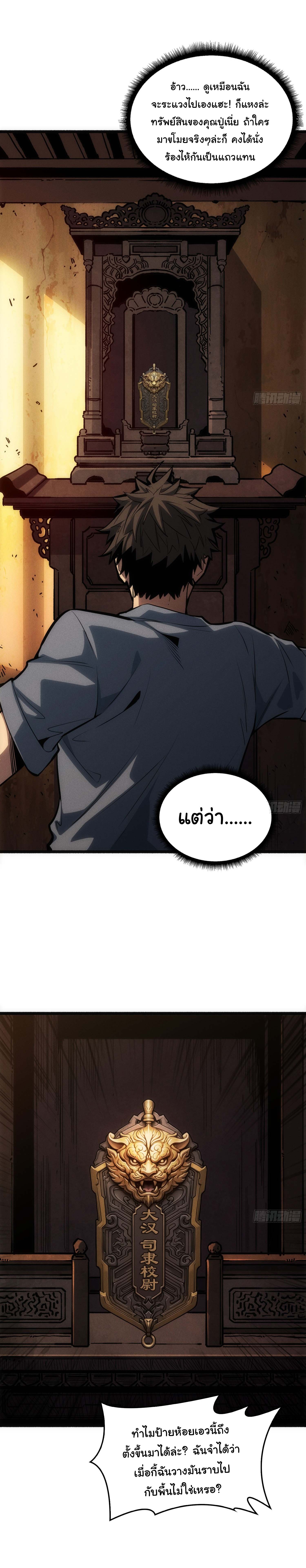 พิพิธภัณฑ์สยบปีศาจ ตอนที่ 2 หน้า 24