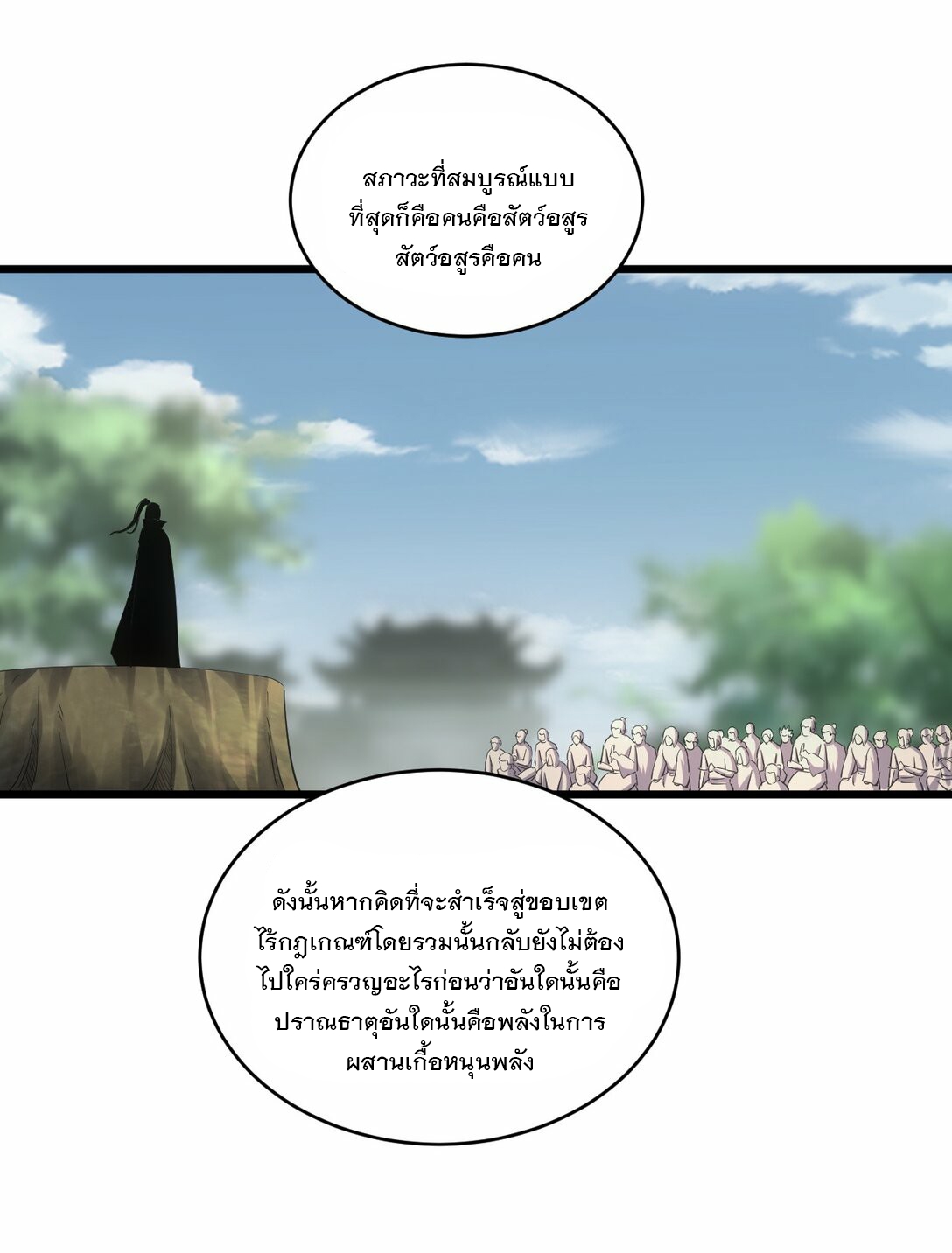 มหาเทพเอกะหมื่นบรรพกาล (จบ) ตอนที่ 85 หน้า 6